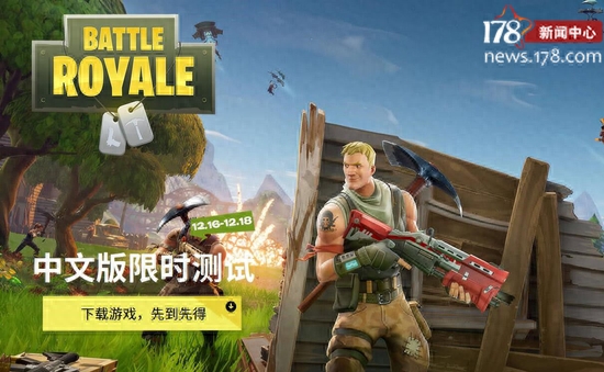 《堡垒之夜》中文版今日免费开测,QQ号流畅登录