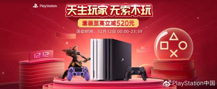 PlayStation国行双12促销:PS4 500G 1799元