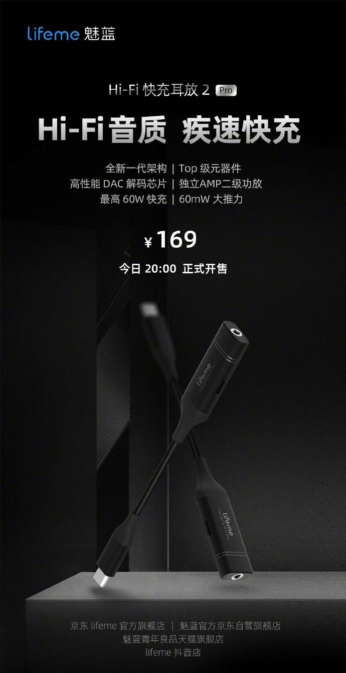 lifeme魅蓝Hi-Fi快充耳放2 Pro发布：双芯片60mW推力