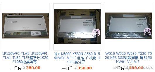 低价换视野 笔记本1080P换屏攻略