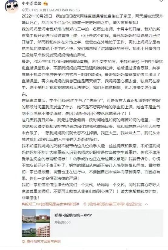 女教师网课入侵直播录屏真相未知，网友：口水淹死人
