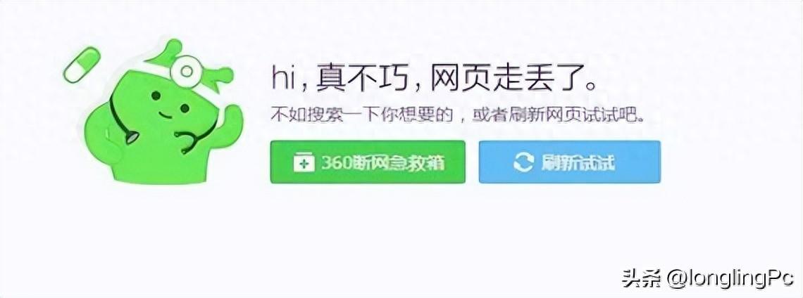 hi,真不巧，网页走丢了！360浏览器无法访问网站时的解决办法！