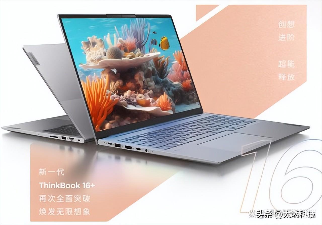 计算机专业，ThinkBook16+和联想小新Pro16选哪款更值得选择？
