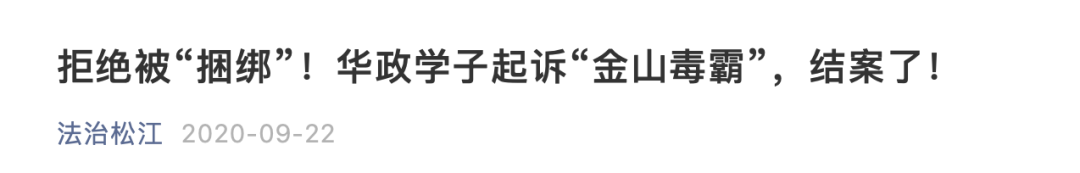 遭遇捆绑安装、弹窗广告！大学生起诉金山毒霸，两年后……