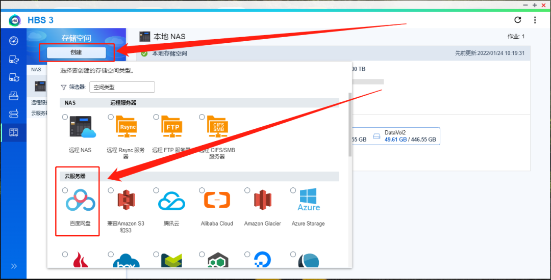 Q仔教学：威联通NAS的百度网盘怎么用？手把手教学