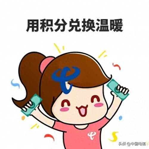 积分兑换温暖,你要的爱心通道在这里