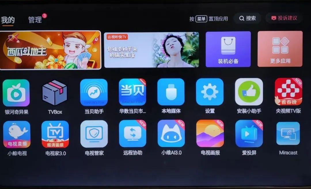 智能电视如何免费看直播电视？