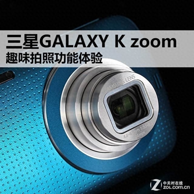 三星GALAXY K zoom趣味拍照功能体验