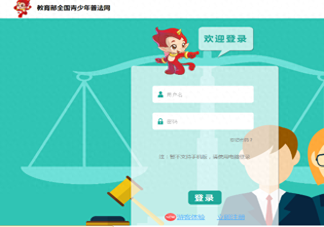 教育部全国青少年普法网注册登录入口 普法网登录平台地址2019最新