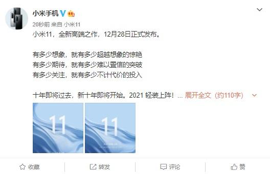 官宣：小米 11 将于 12 月 28 日正式发布