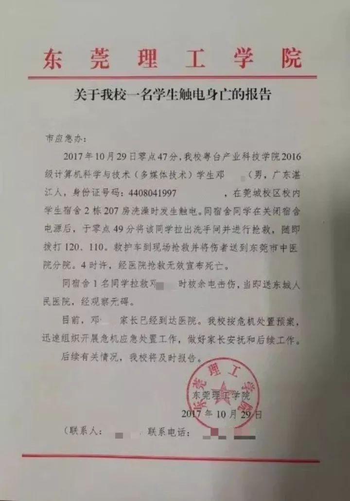 广东一学生洗澡时触电身亡……用这种热水器的一定要检查！