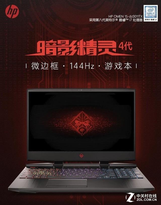 惠普暗影精灵4代OMEN Command Center体验