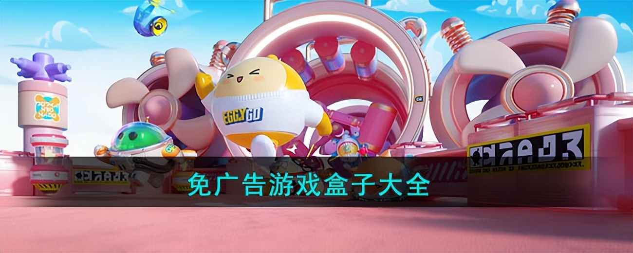 免广告游戏盒子大全