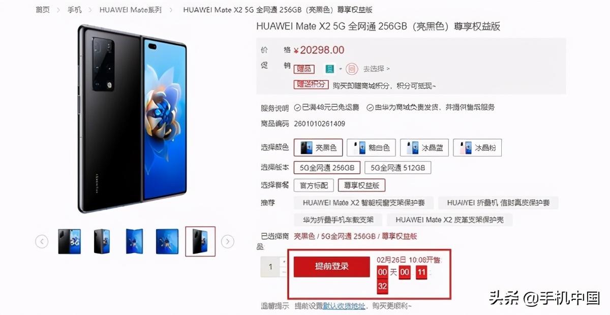 华为Mate X2今天10:08再次开售17999元起别错过