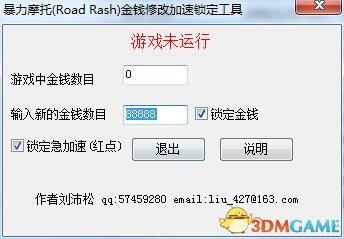 暴力摩托2008金钱修改器下载 三项作弊修改器