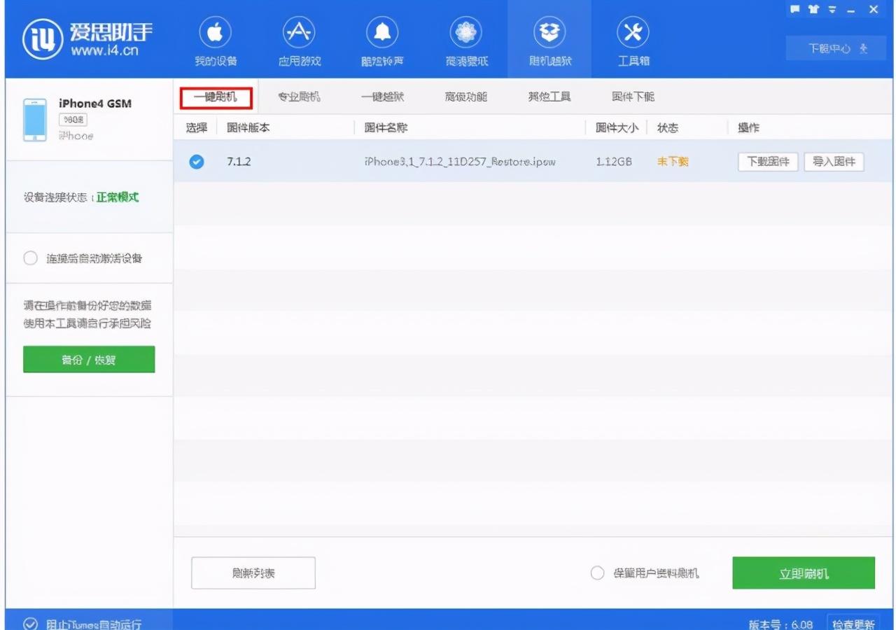 苹果手机越狱后怎么恢复?