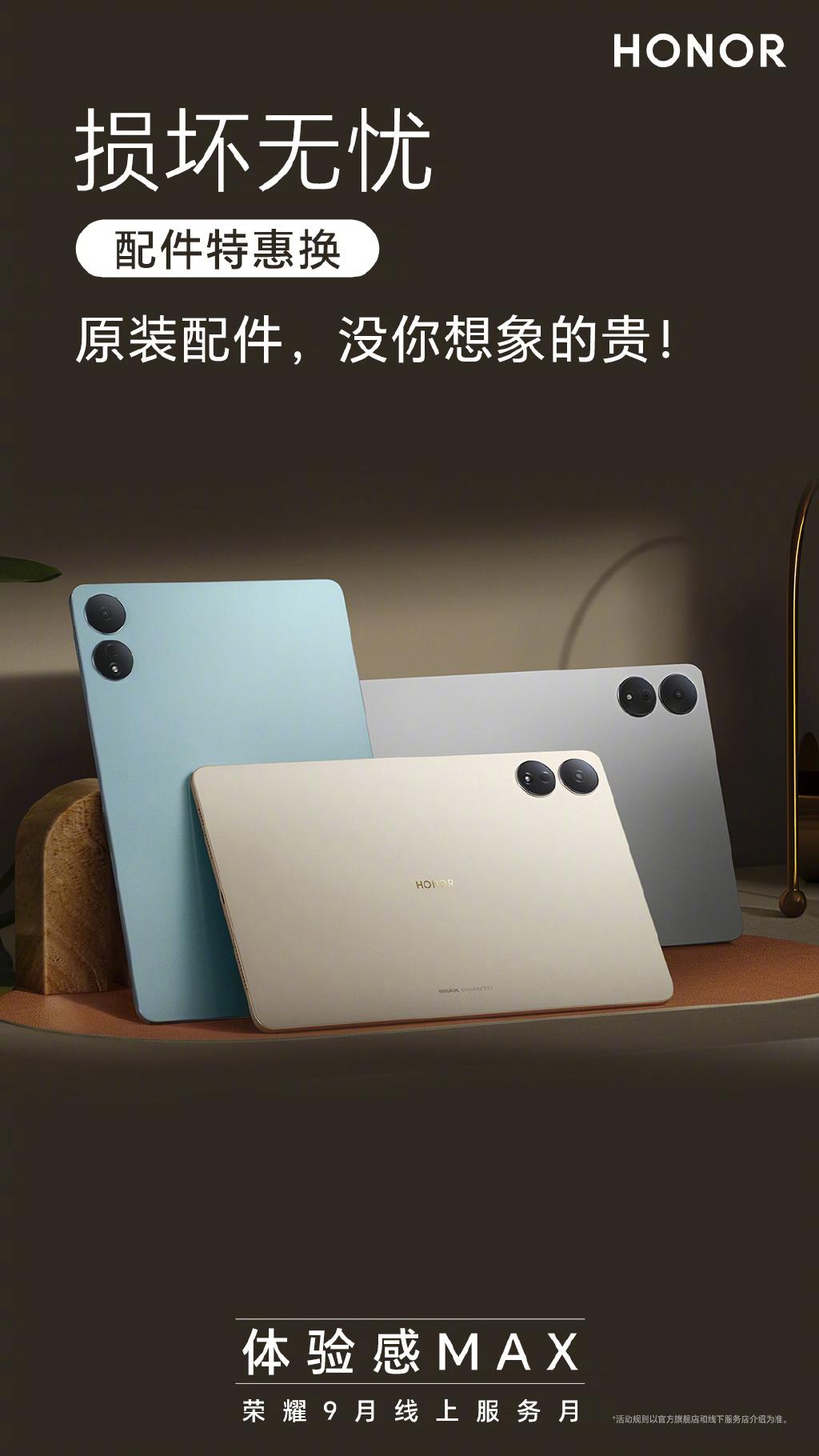 荣耀开启9月线上服务月,指定机型换电池仅69元