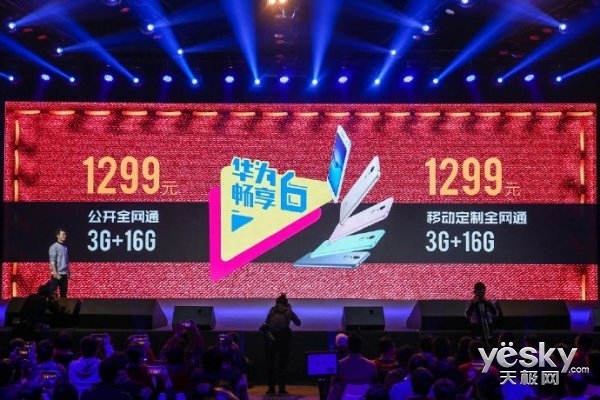 华为畅享6手机正式发布:两个全网通/1299元