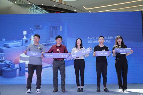 绿米联创Aqara Home智能家居武汉旗舰店开业 体验升级