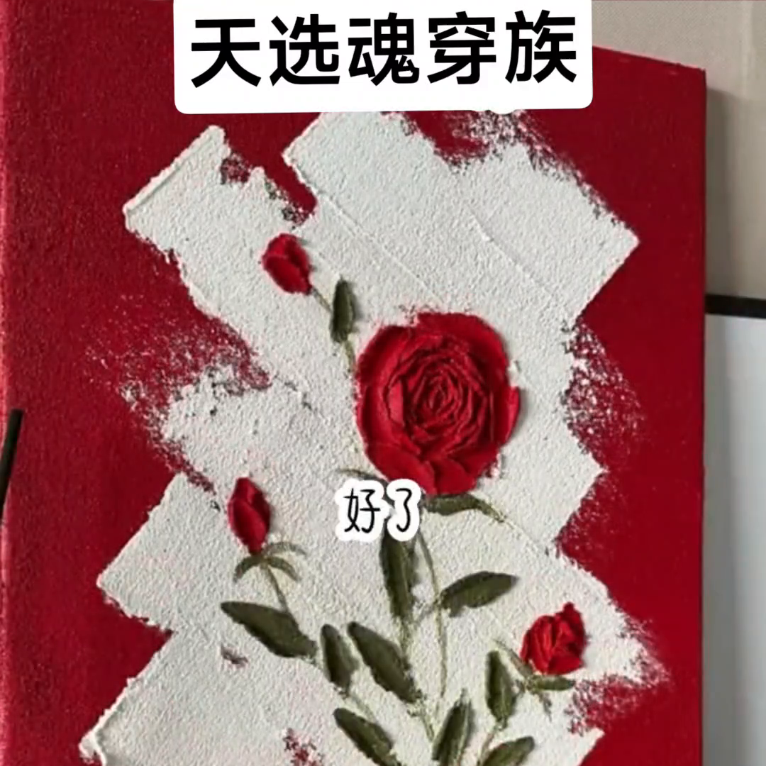 《天选魂穿族》#意想不到的结局