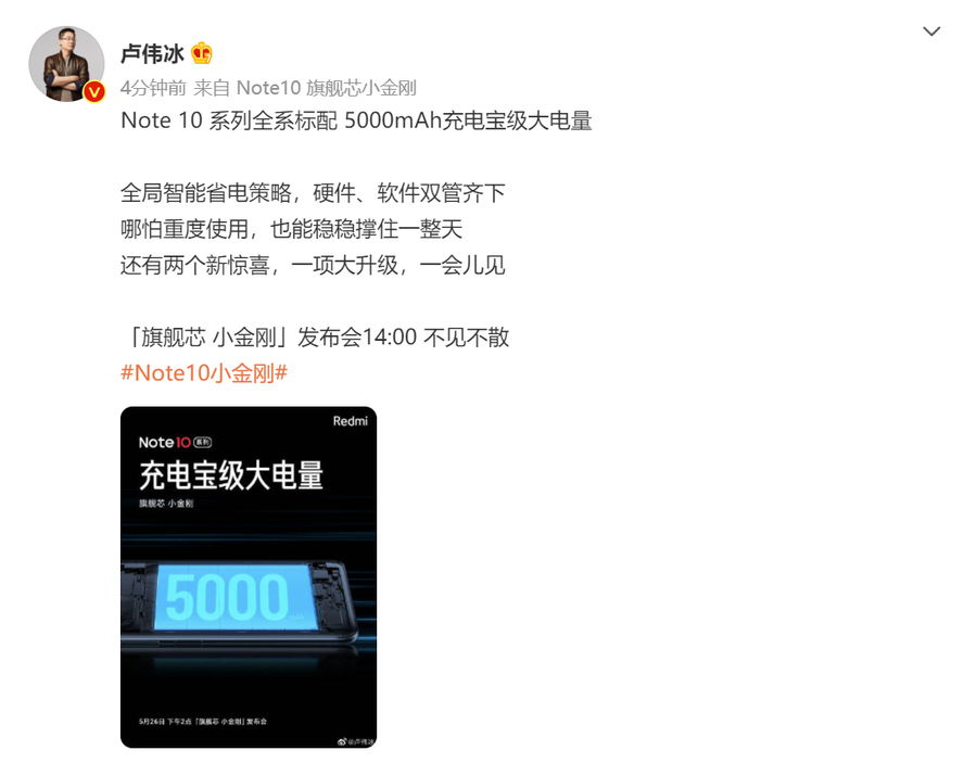Redmi Note10系列全系标配5000mAh大电池