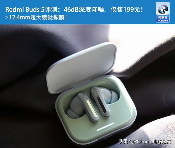 Redmi Buds 5评测:46dB宽频降噪,仅售199元!
