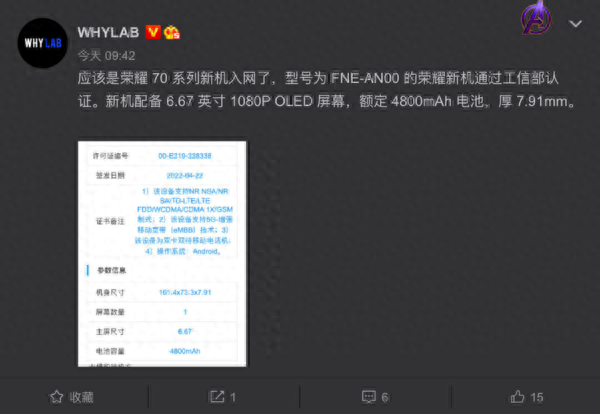 荣耀新机入网：70 系列来了，6.67 英寸 OLED 屏