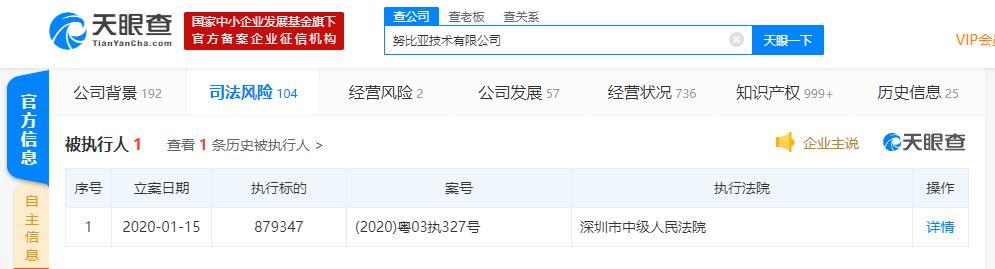 中兴子品牌努比亚成被执行人 执行标的超87万