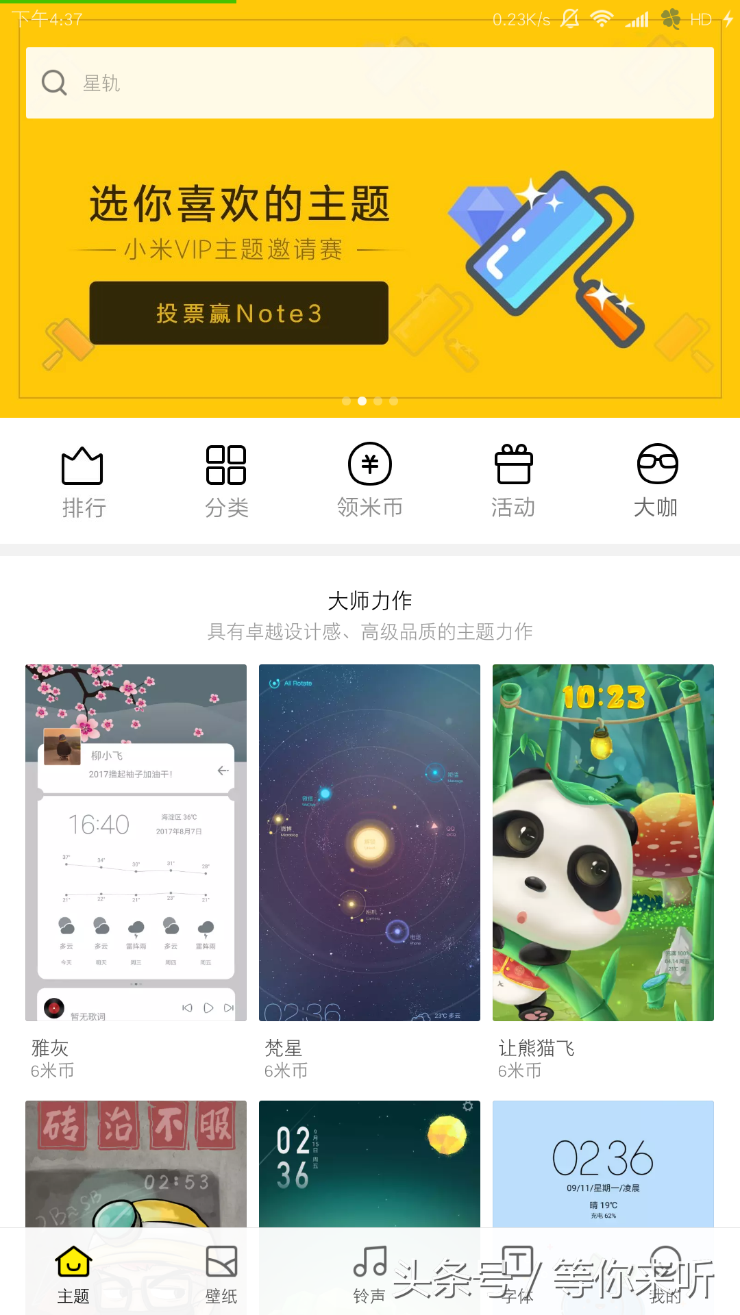 漂亮的免费手机主题，不看后悔哦