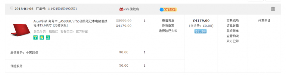 #1月入手#买了台大红色的15.6英寸华硕笔记本电脑