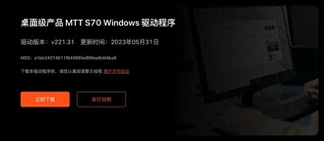 摩尔线程Windows驱动程序更新：支持MTT S70和DirectX 11社区版驱动推送