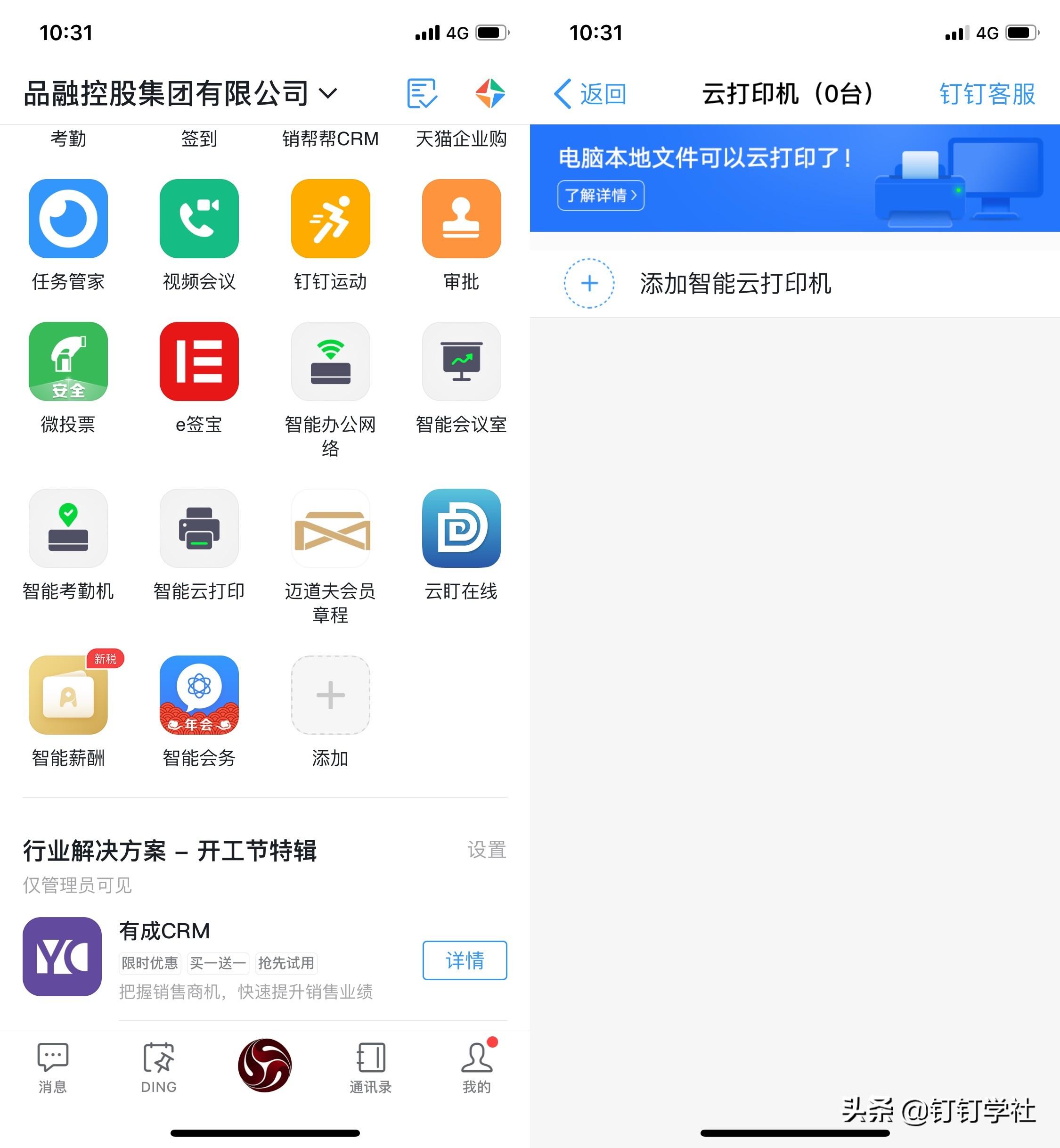 手把手教你钉钉智能云打印、云扫描P1盒子安装、部署、使用