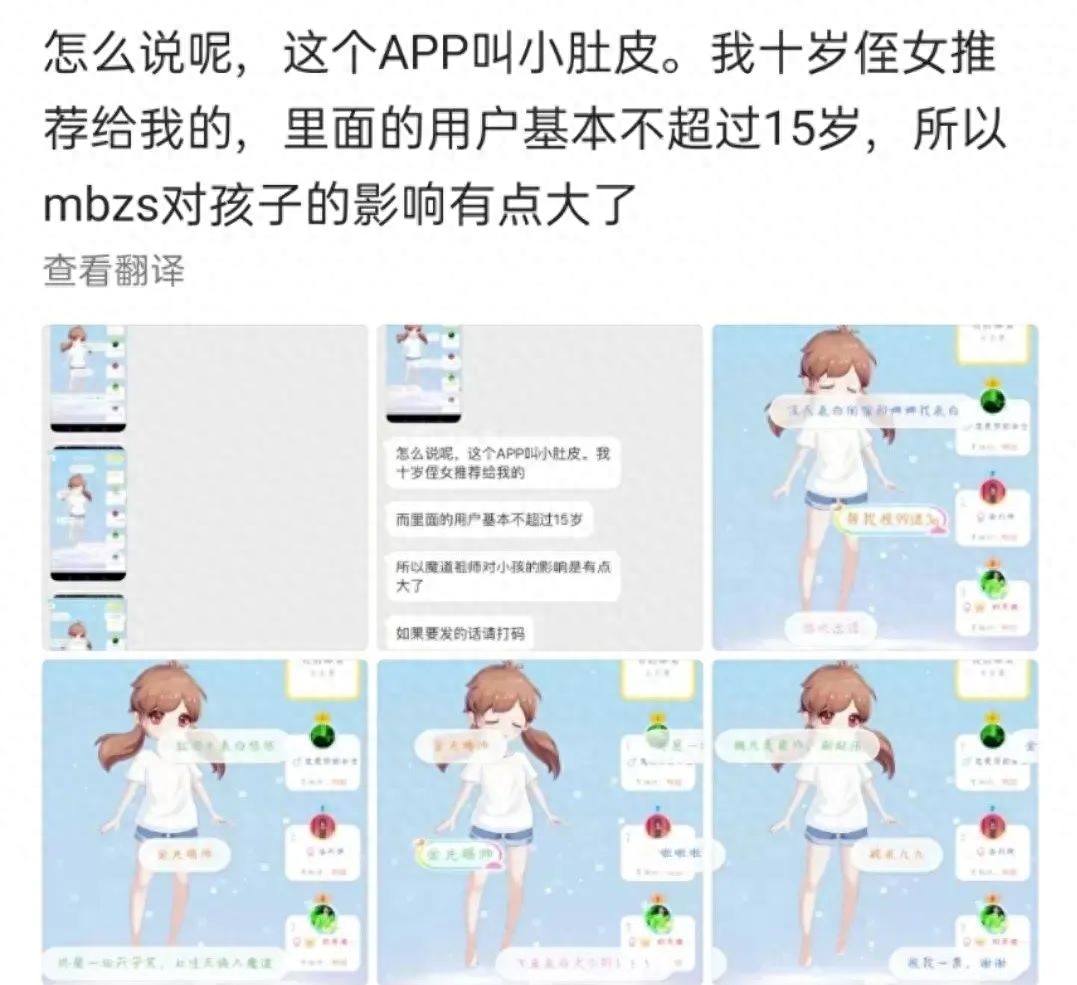 步步高家教机、学而思网校APP现低俗内容！北京检方发预警