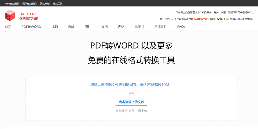 免费又万能的格式转换网站，适用各种格式
