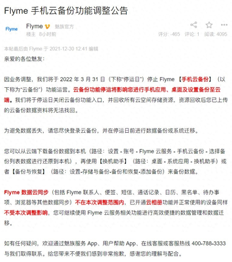 魅族宣布将关停手机云备份功能