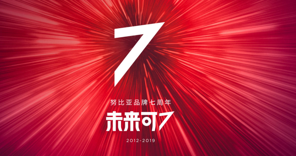 努比亚7周年上线全新官网，未来只保留三条主产品线