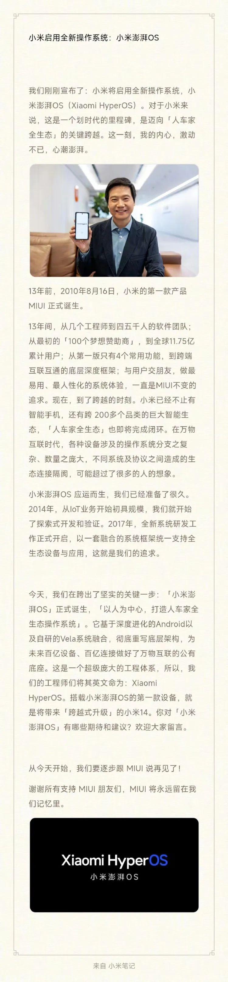 历史性时刻!雷军宣布:小米将启用全新操作系统