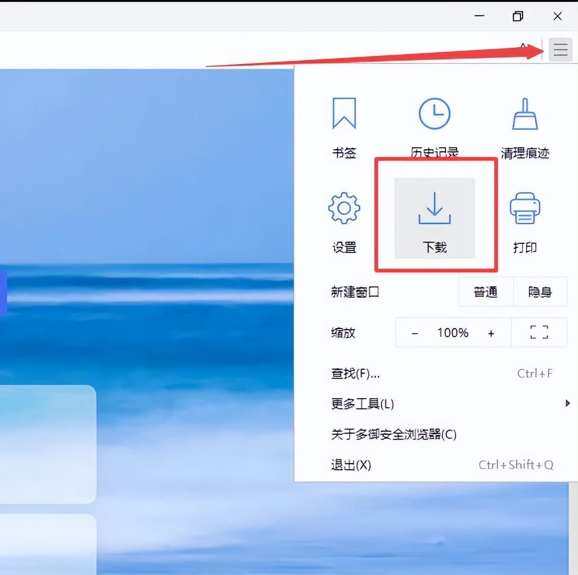 浏览器下载管理在哪？多御安全浏览器文件下载失败怎么解决？