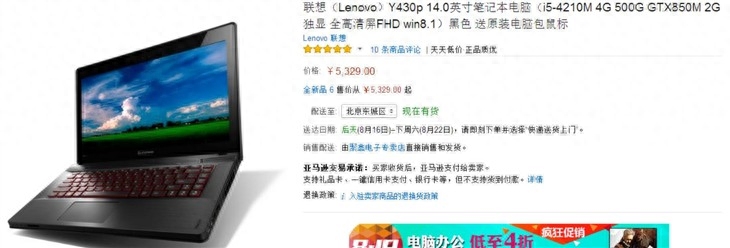 彪悍小Y 联想Y430P亚马逊仅售5329元