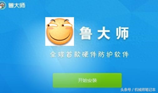 笔记本电脑鲁大师软件跑分你知道多少?可能你一直跑的都是假分