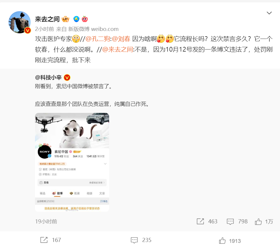 这次热搜过后，希望索尼重新审视粉丝文化
