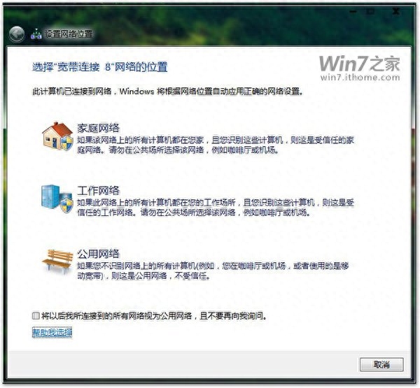 Win7用户想知道:Win10如何设置网络位置?