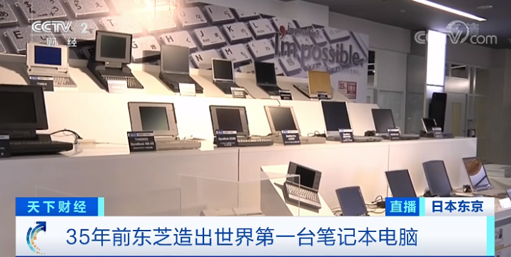 突然，巨头离场！世界上第一台笔记本电脑由它制造，35年后为何放弃这一市场