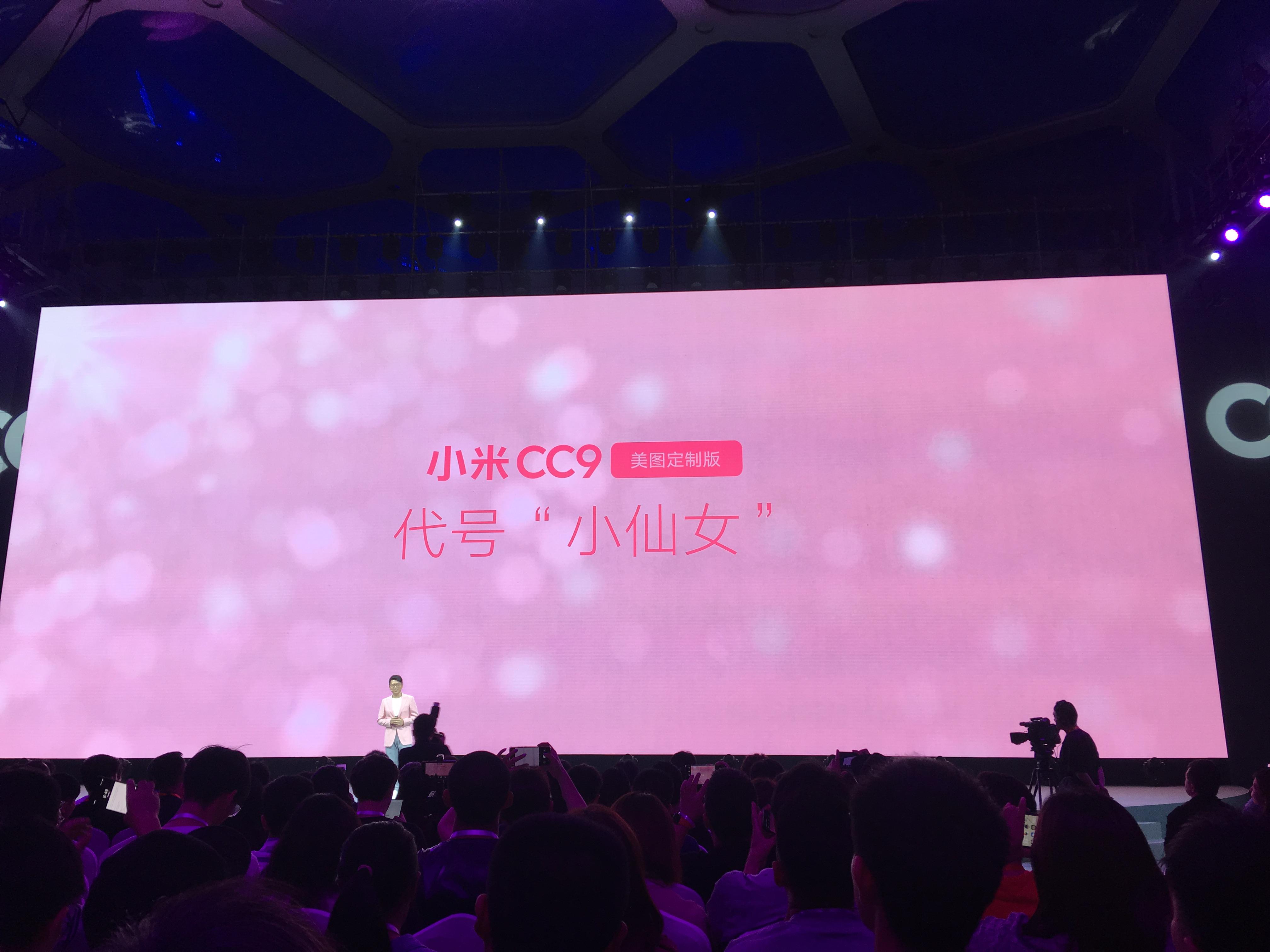 2599元！小米CC9美图定制版发布：100%美图相机+8GB+256GB