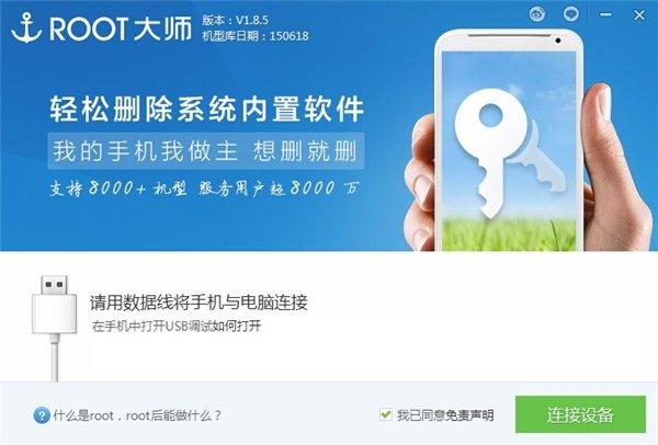 ROOT大师功能升级 杜绝手机预装与捆绑插件