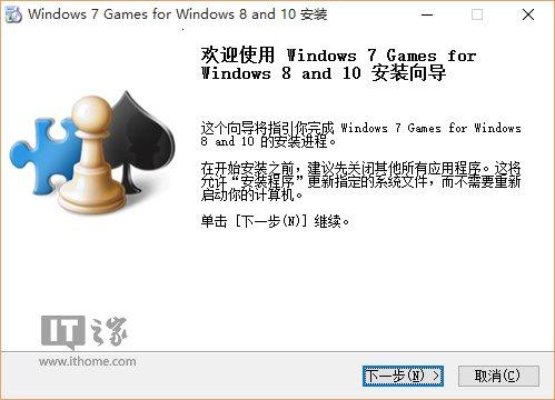 让Win10体验经典：Win7系统内置小游戏安装包下载