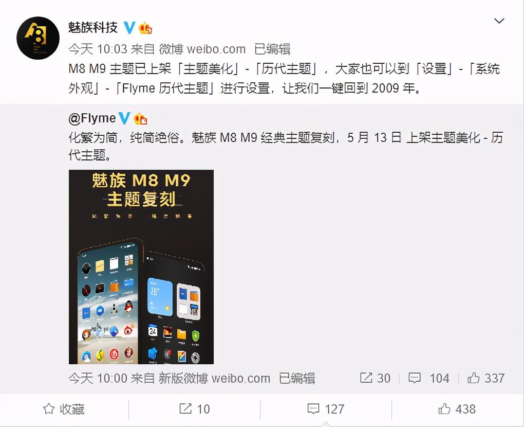 魅族Flyme 9历代主题库更新，M8、M9经典主题复刻