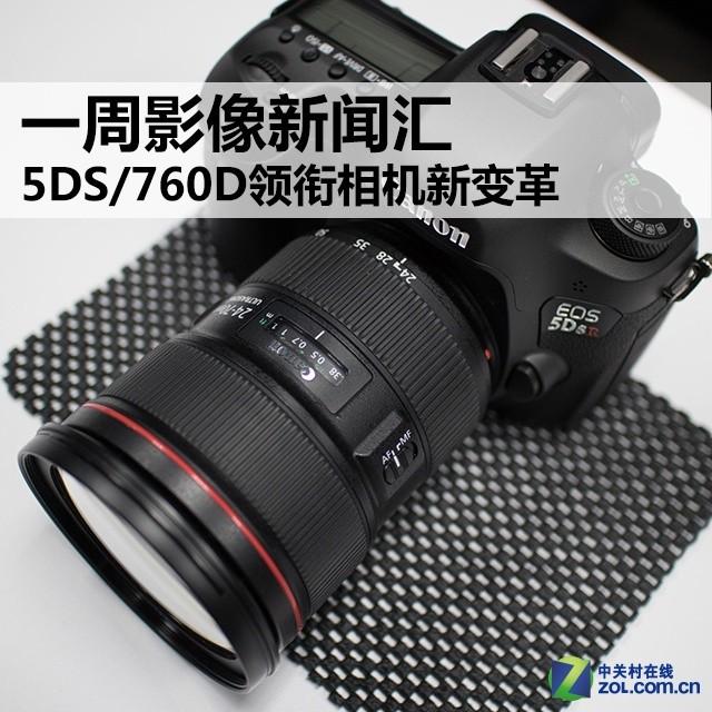 5Ds/760D领衔相机新变革
