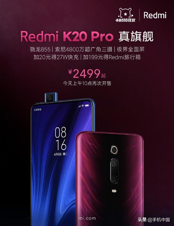 红米K20 Pro今天上午10点再次开售 6+64GB售2499元