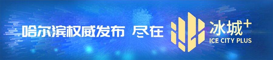 哈投集团承诺：接到投诉，30分钟内上门解决